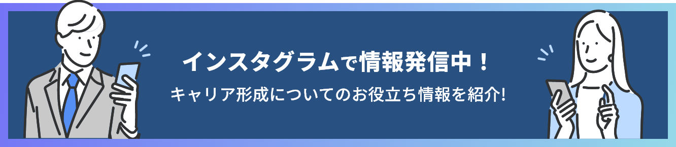 インスタグラムで情報発信中！インスタグラムで情報発信中！