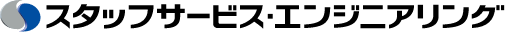 スタッフサービス・エンジニアリングが